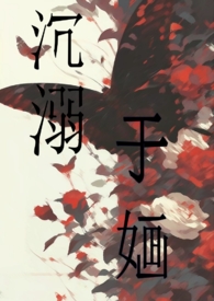 吃奶油和年糕的直播